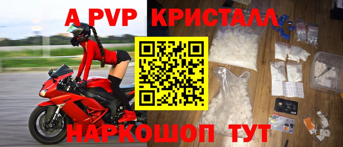 А ПВП Crystall Дзержинск