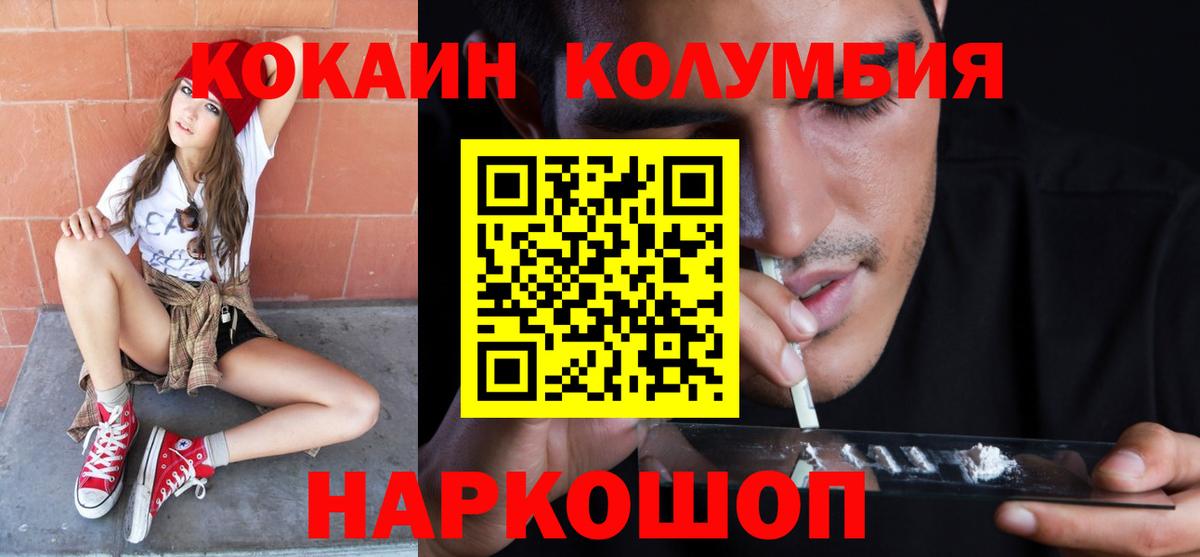 Кокаин Колумбийский  Вход с VPN  Cocaine Columbia  Дзержинск 