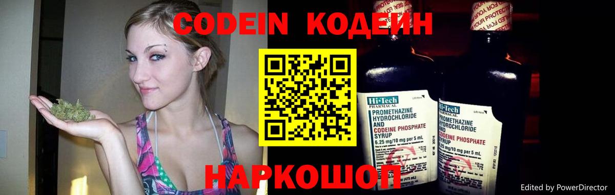 Дзержинск  Кодеин напиток Lean (лин)  Вход с VPN 