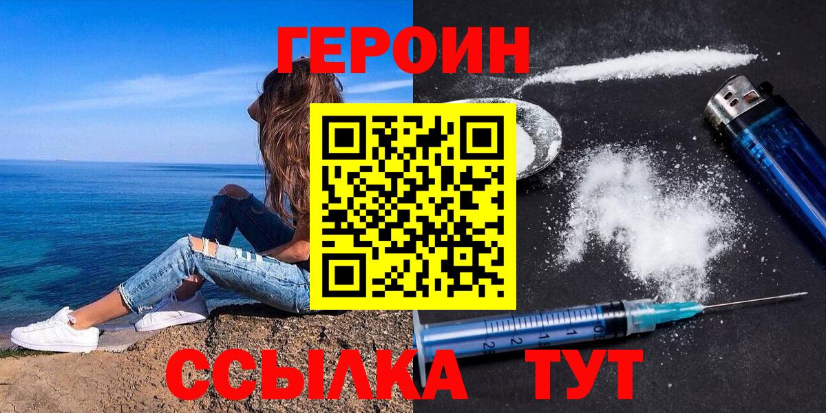Героин хмурый  Вход с VPN  Дзержинск 