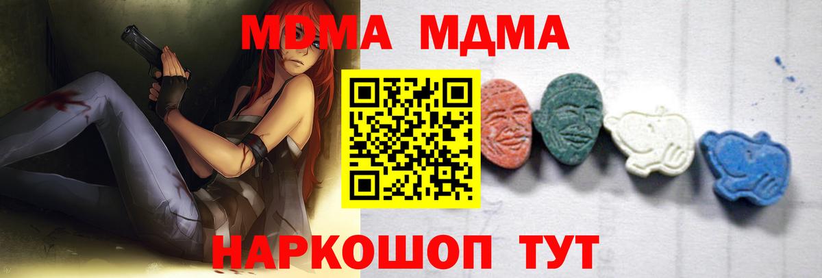МДМА  МДМА crystal  Вход с VPN  Дзержинск  МДМА кристаллы 