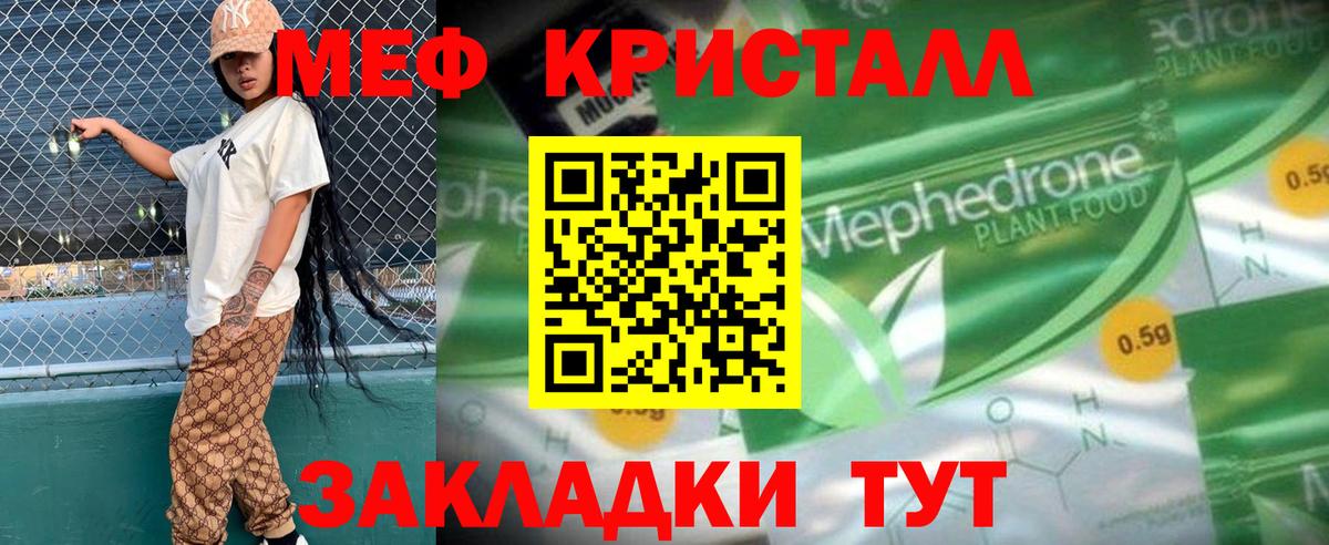 Меф кристаллы  Вход с VPN  Мефедрон мука  МЕФ  Дзержинск 