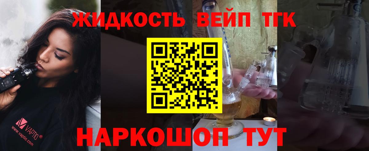 ТГК вейп Дзержинск